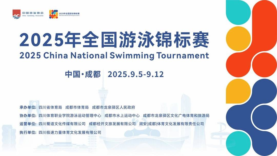 全国游泳锦, 当城市保障, tted